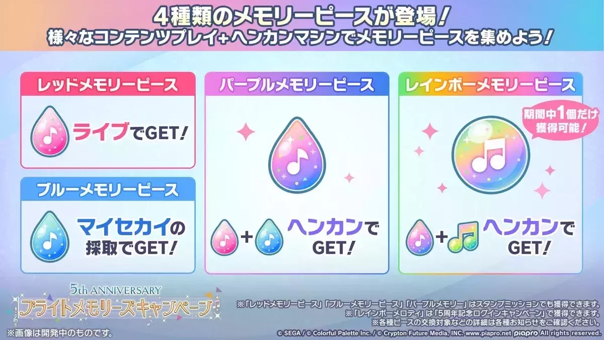 メモリーピース