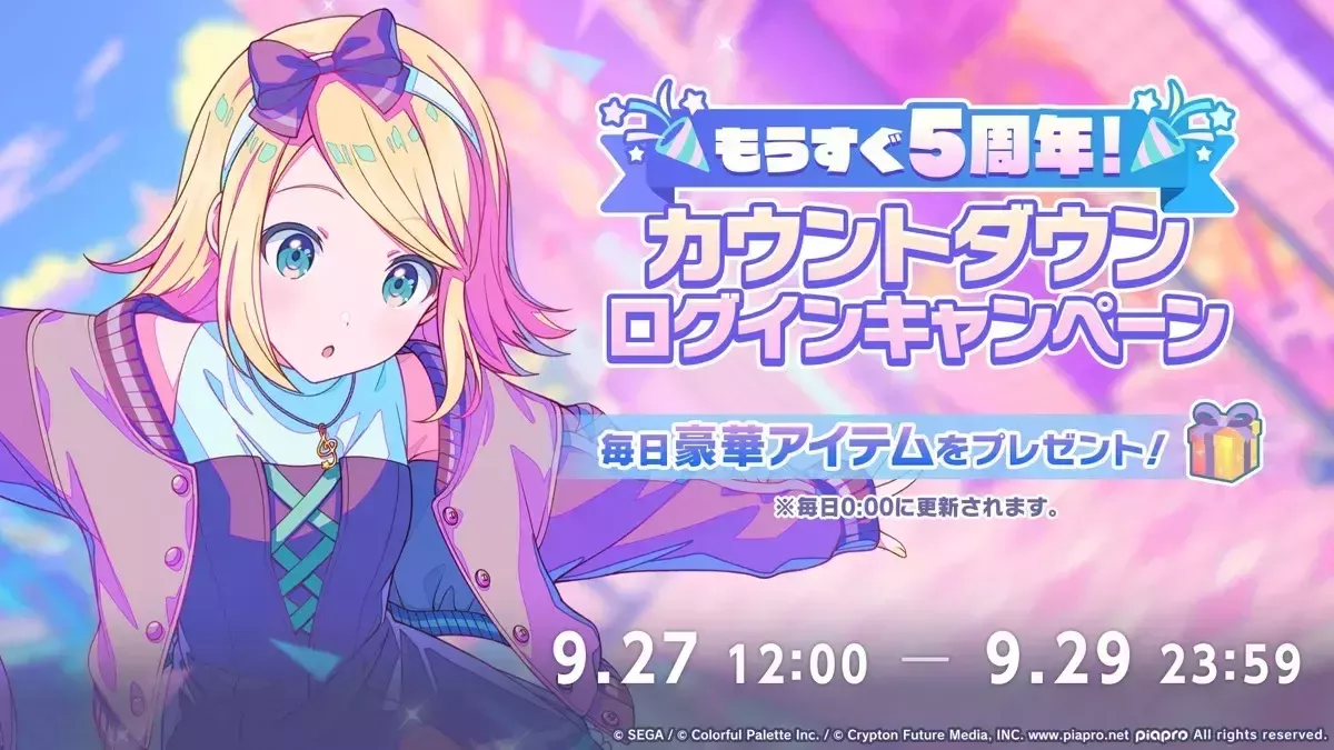 カウントダウンログボ