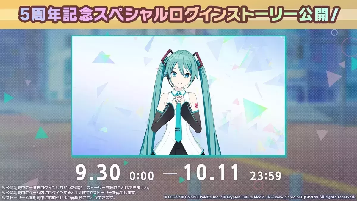 5周年ログインストーリー