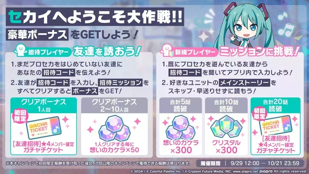 招待キャンペーン