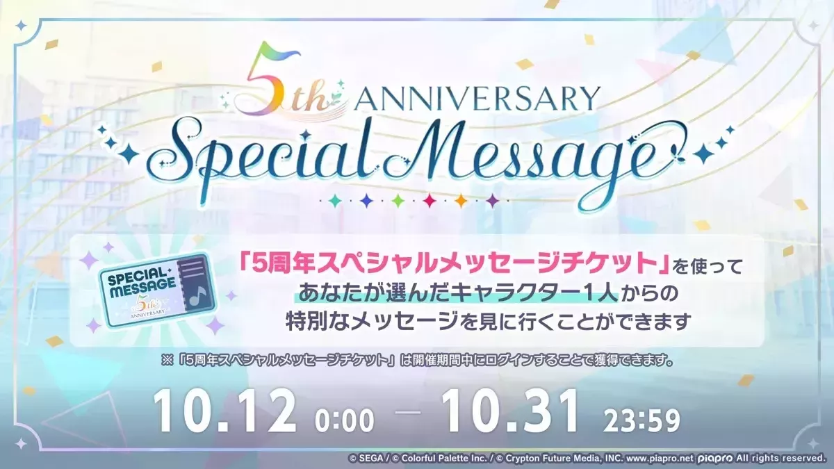 スペシャルメッセージ