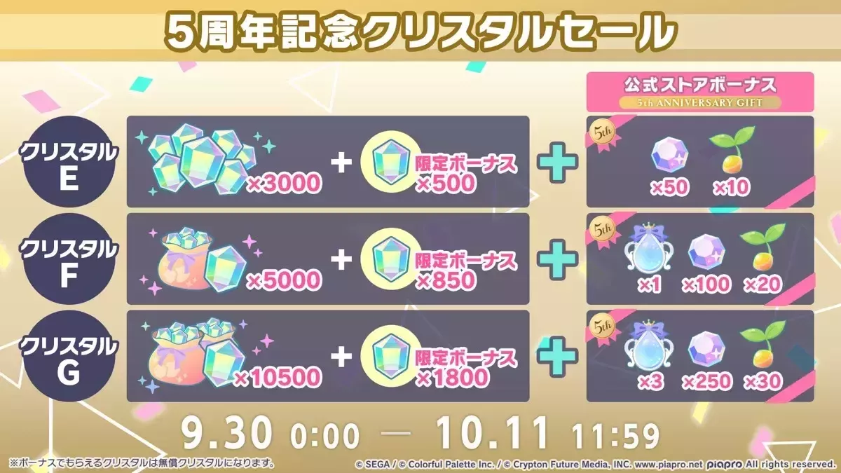 クリスタルセール