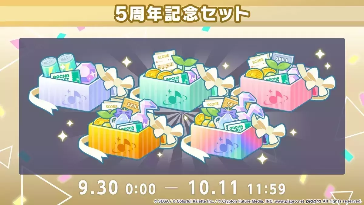 5周年記念セット