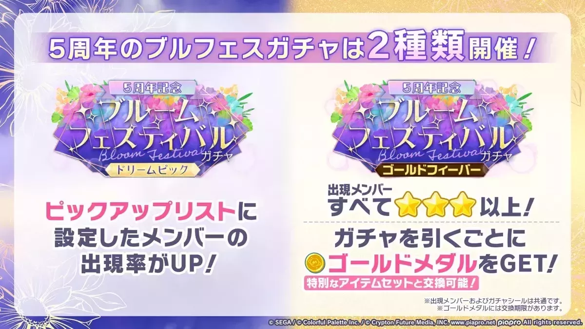 5周年記念ブルフェス