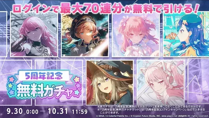 70連無料ガチャ