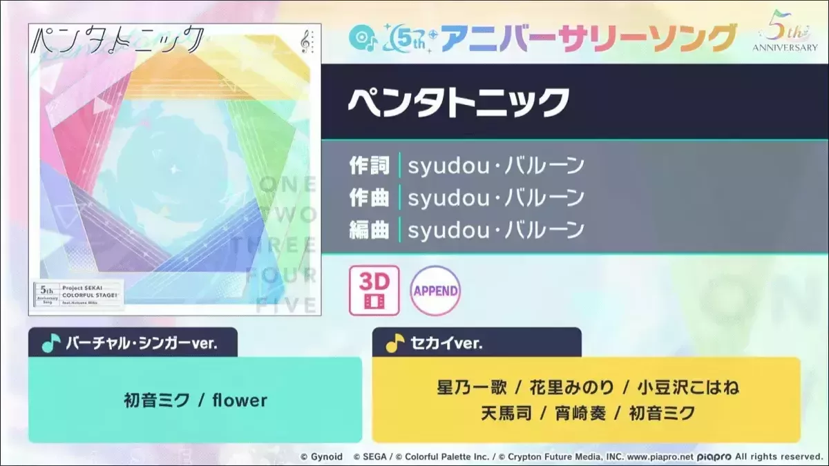 ペンタトニック