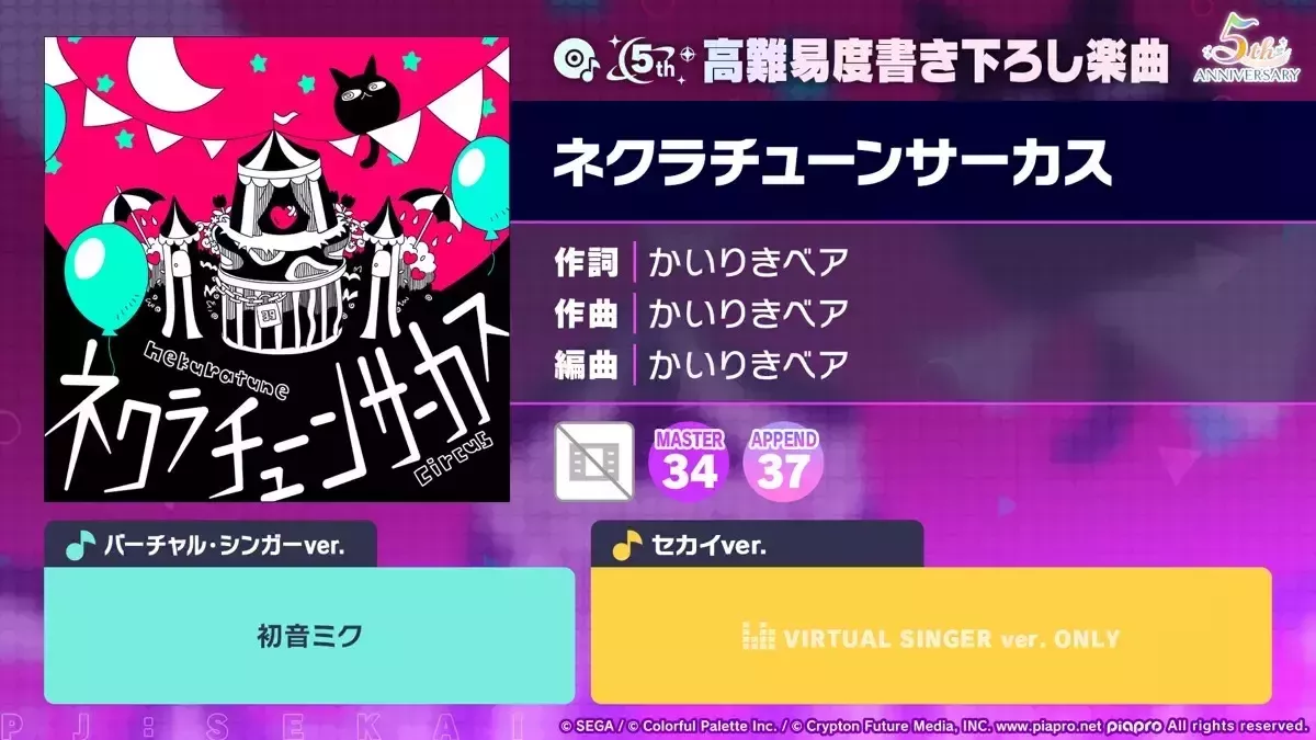 ネクサスチューンサーカス