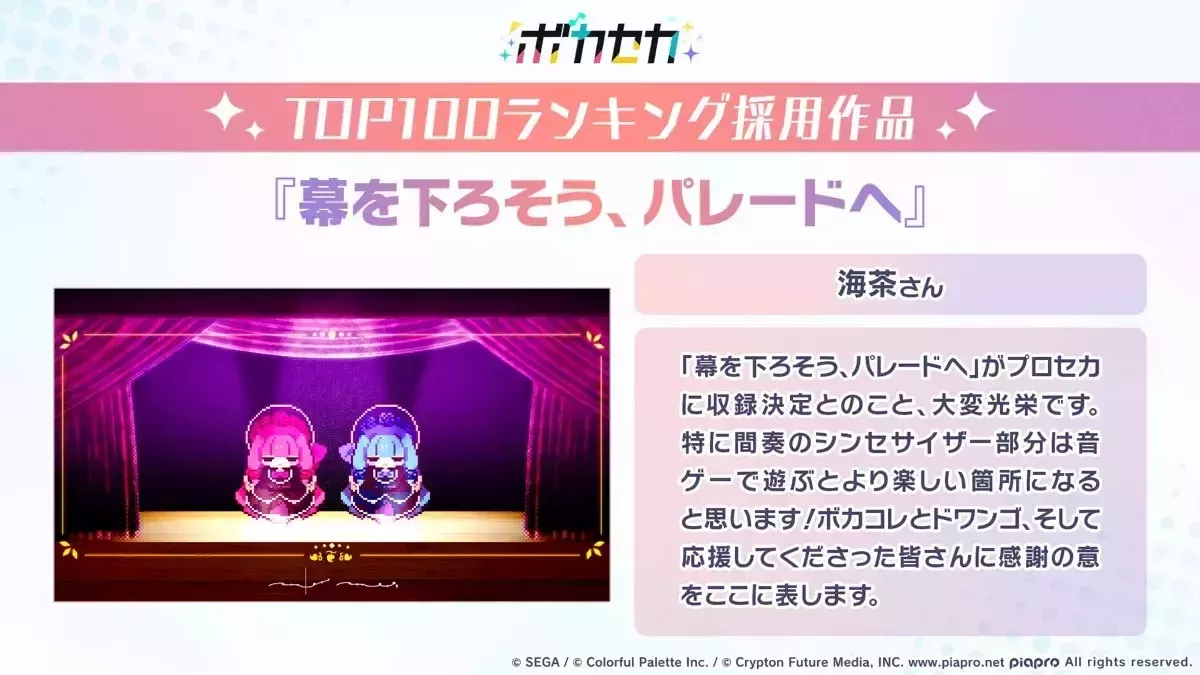 幕を下ろそう、パレードへ