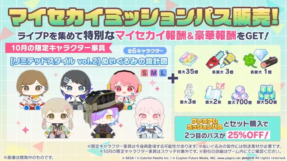 マイセカイミッションパス