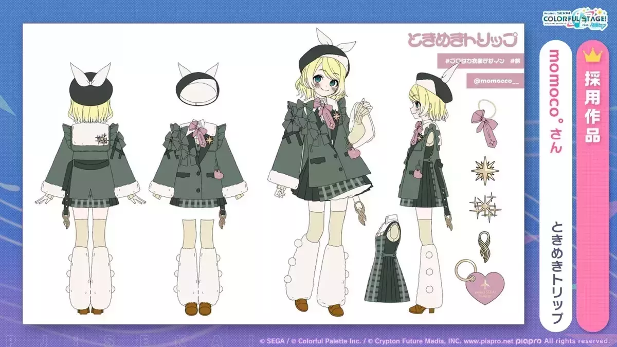 ときめきトリップ