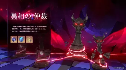 異相の仲裁