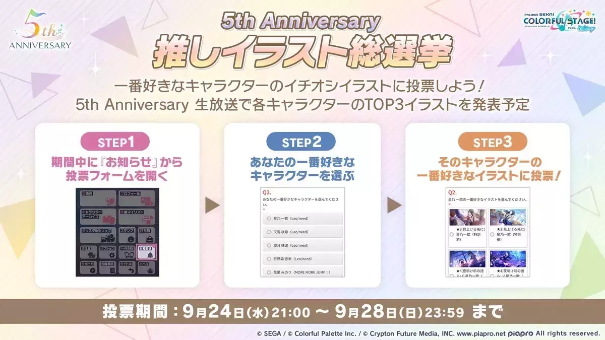 推しイラスト総選挙