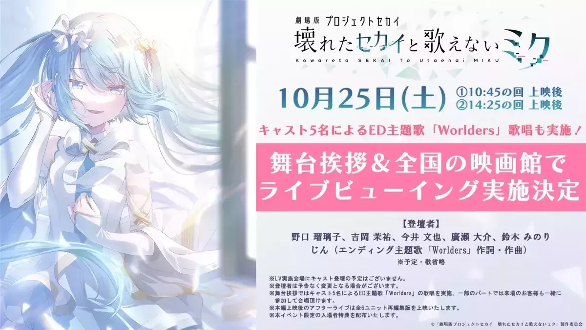 映画ライブビューイング