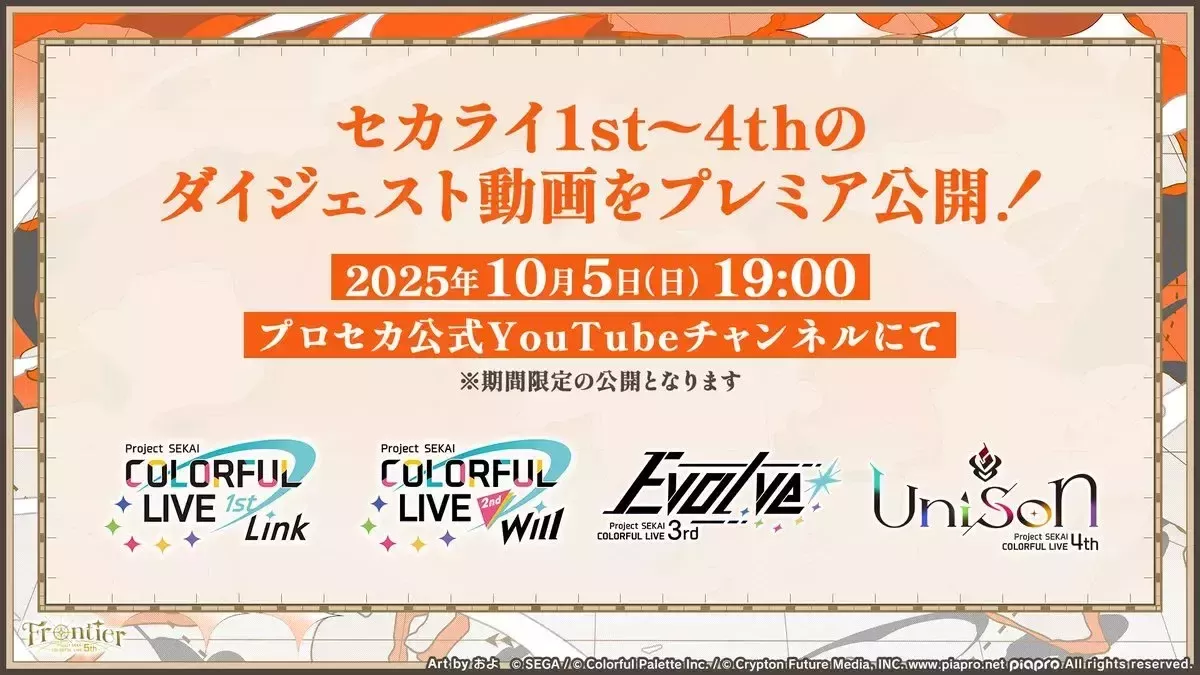 セカライダイジェスト