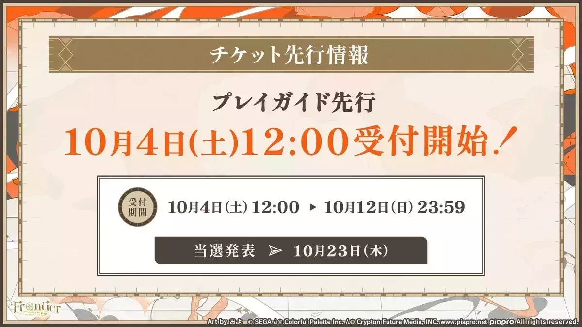 セカライプレイガイド先行