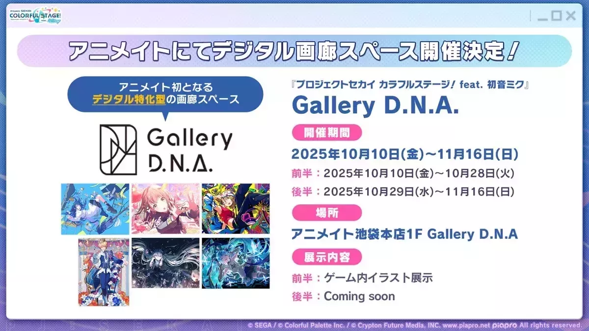 アニメイトキャンペーン