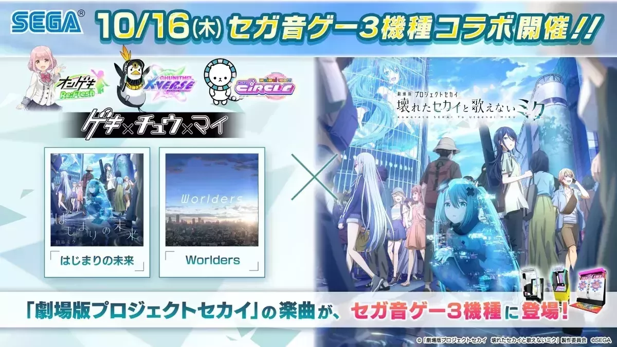 ゲキチュウマイコラボ