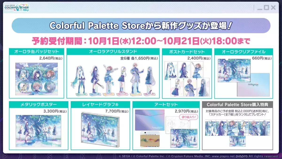 公式ストア新作グッズ