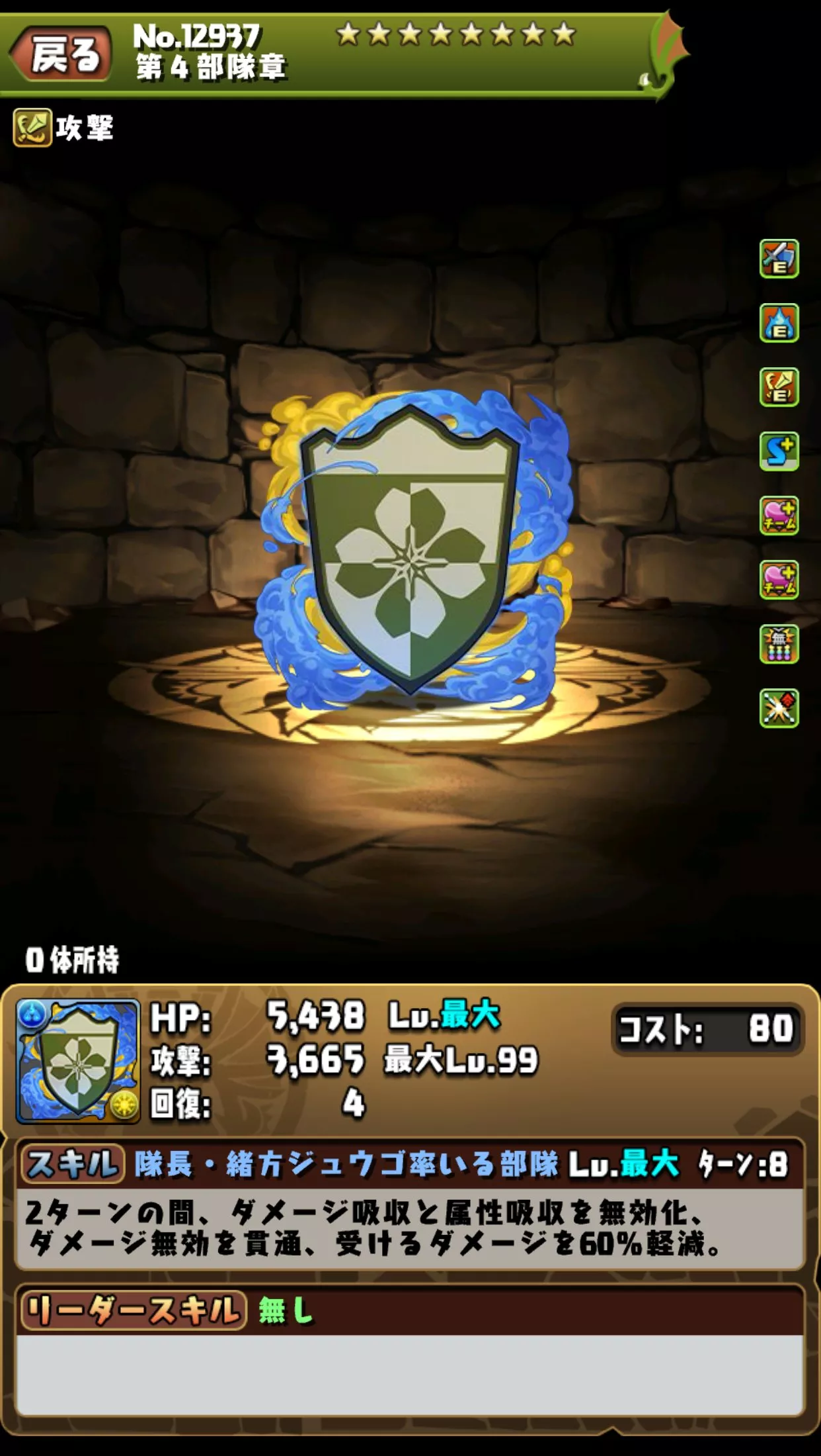 緒方ジュウゴ装備