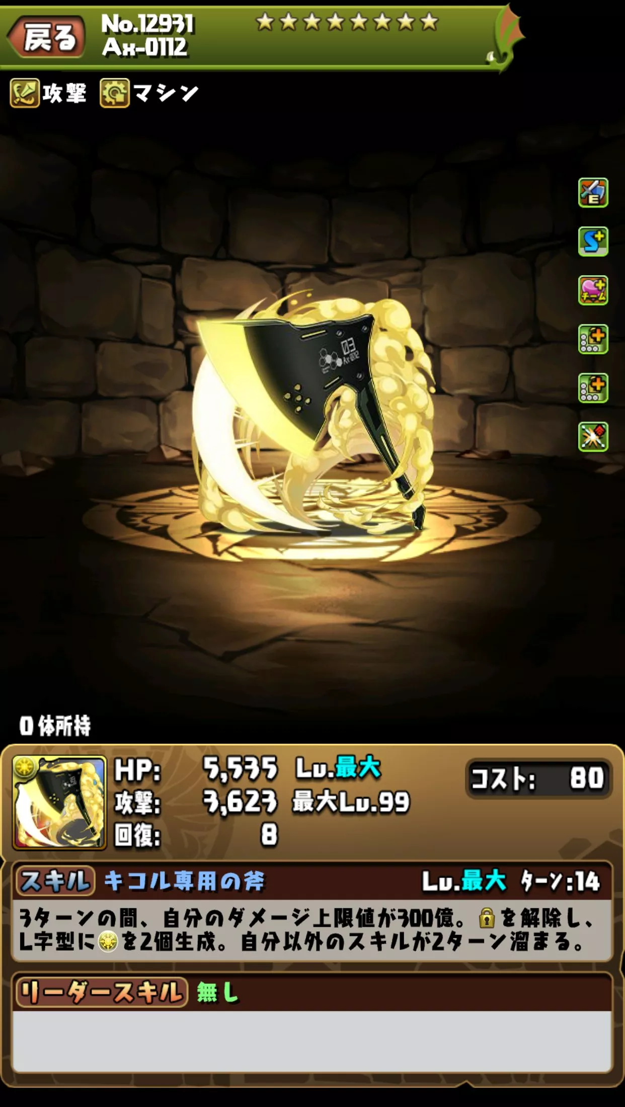 四ノ宮キコル装備