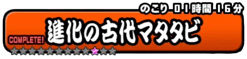 進化の古代マタタビ