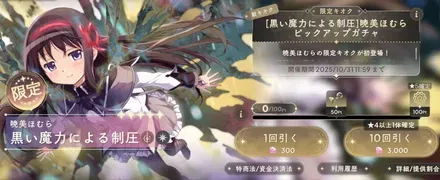 リボンほむらガチャのサムネイル