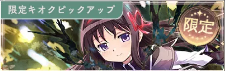 リボンほむらガチャ