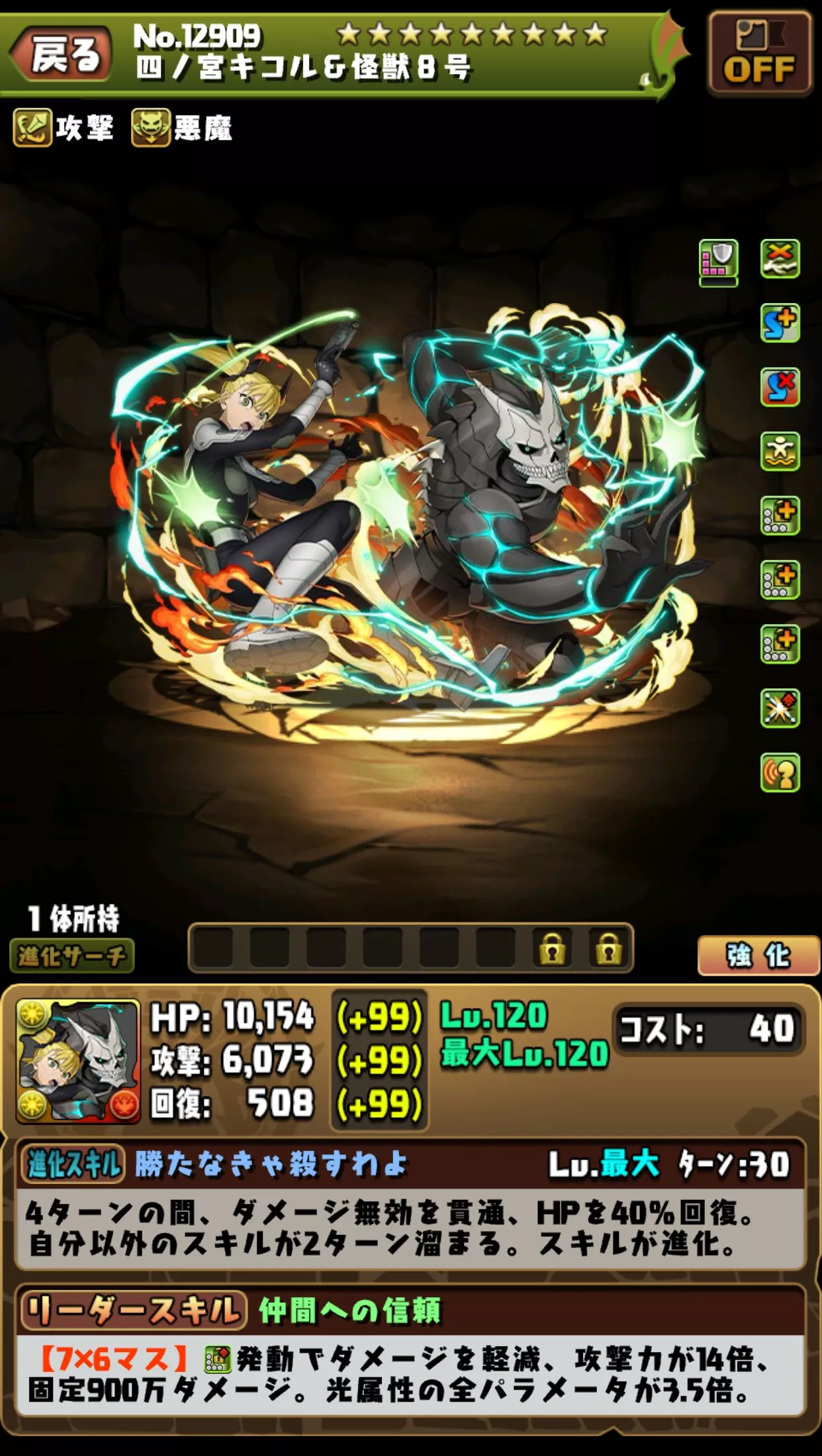 四ノ宮キコル＆怪獣8号