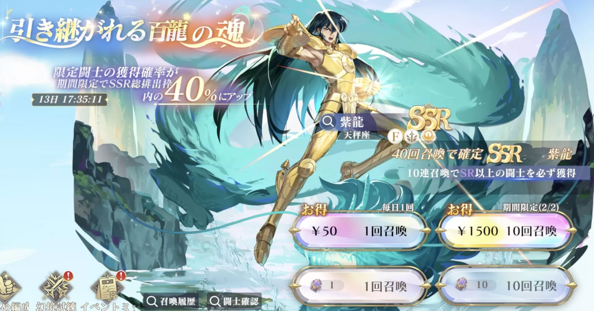 引き継がれる百龍の魂