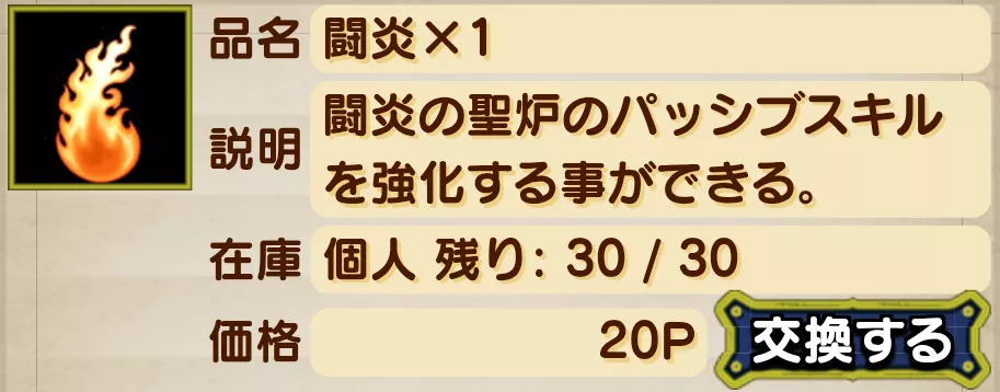 闘炎 交換所