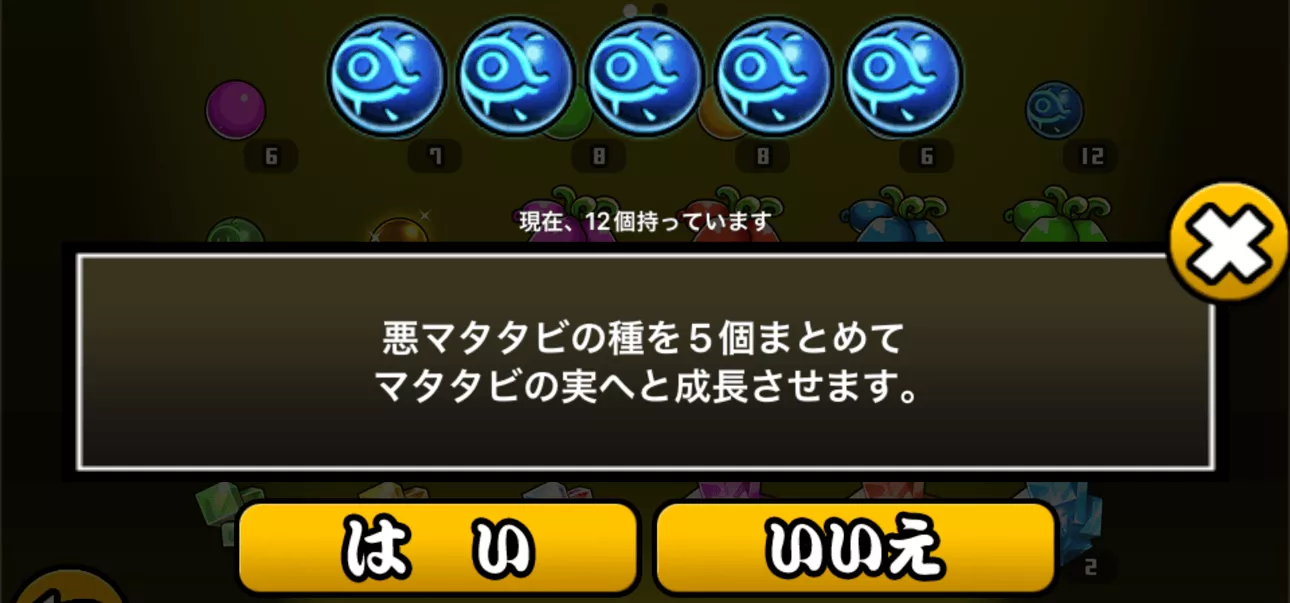 悪マタタビ成長