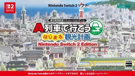 A列車で行こう はじまる観光計画画像