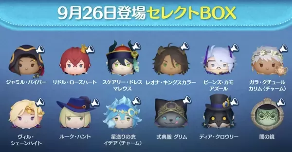 ツイステ　ツムツム　 ツムツム』に『ツイステ』のジェイド&フロイドがボイス付き