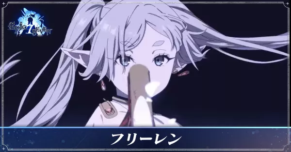 フリーレンのアイキャッチ