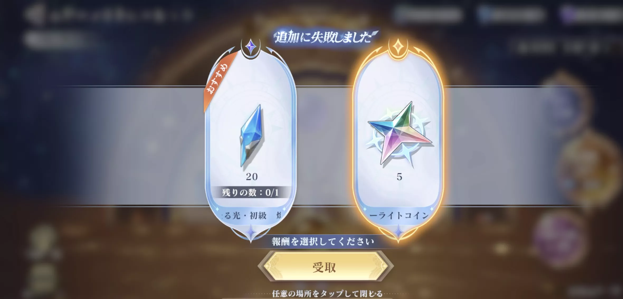 報酬の受け取り