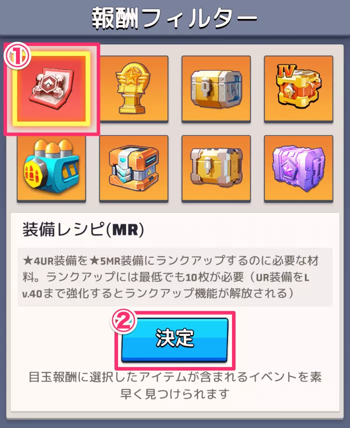 報酬フィルター