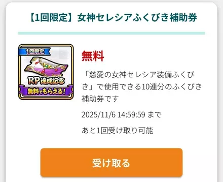 ウェブストアで10連分のチケットを入手可能