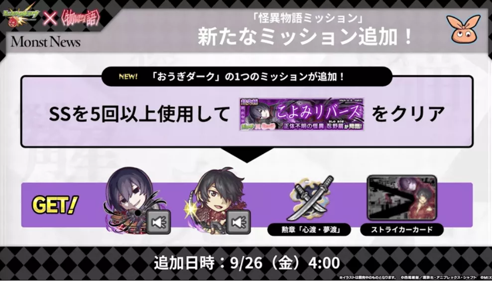 新ミッション登場