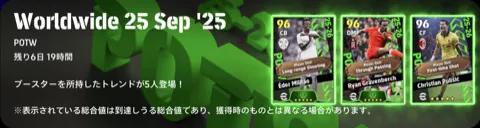 週間FP(09/25)画像