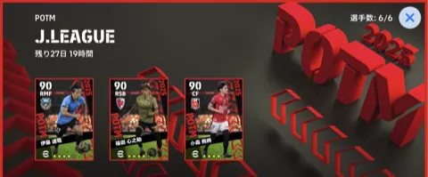 JリーグPOTM(09/25)画像