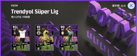 トルコリーグPOTM(09/25)画像