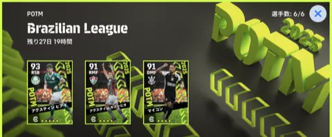 ブラジルリーグPOTM(09/25)画像