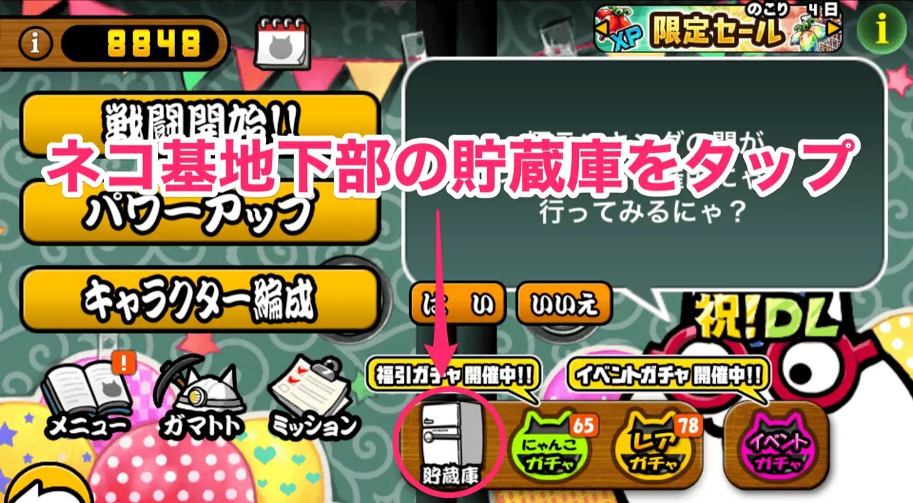 ①にゃんこ貯蔵庫をタップ