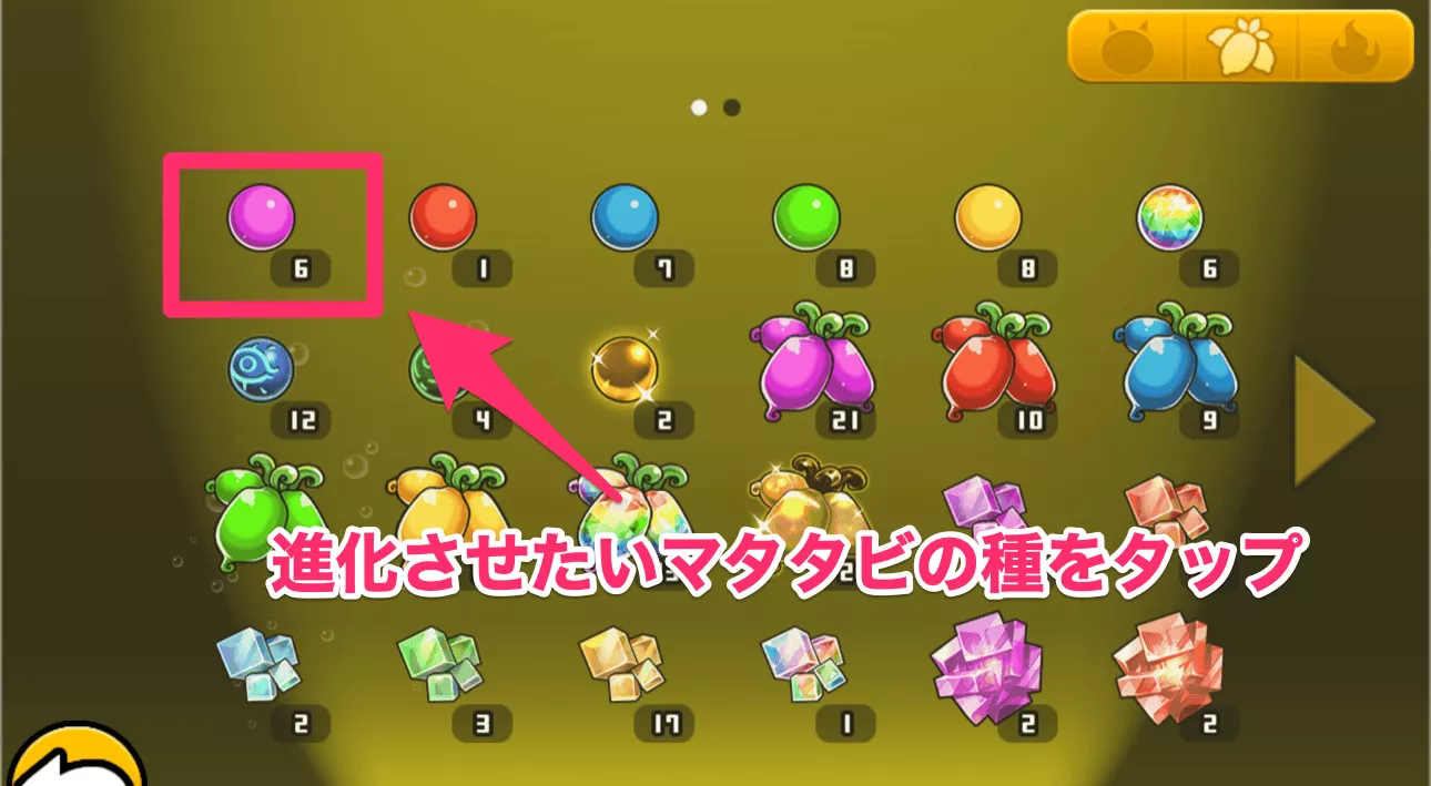 ③成長させたいマタタビをタップ