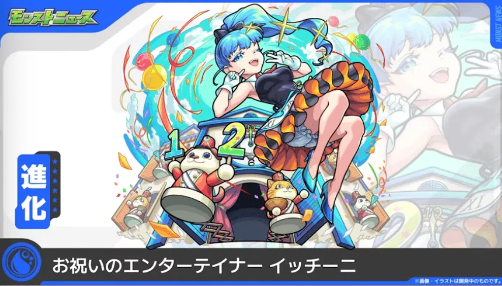 イッチーニ進化後