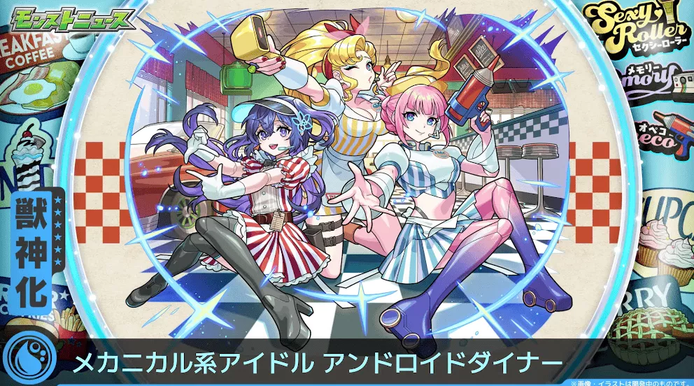 アンドロイドダイナー