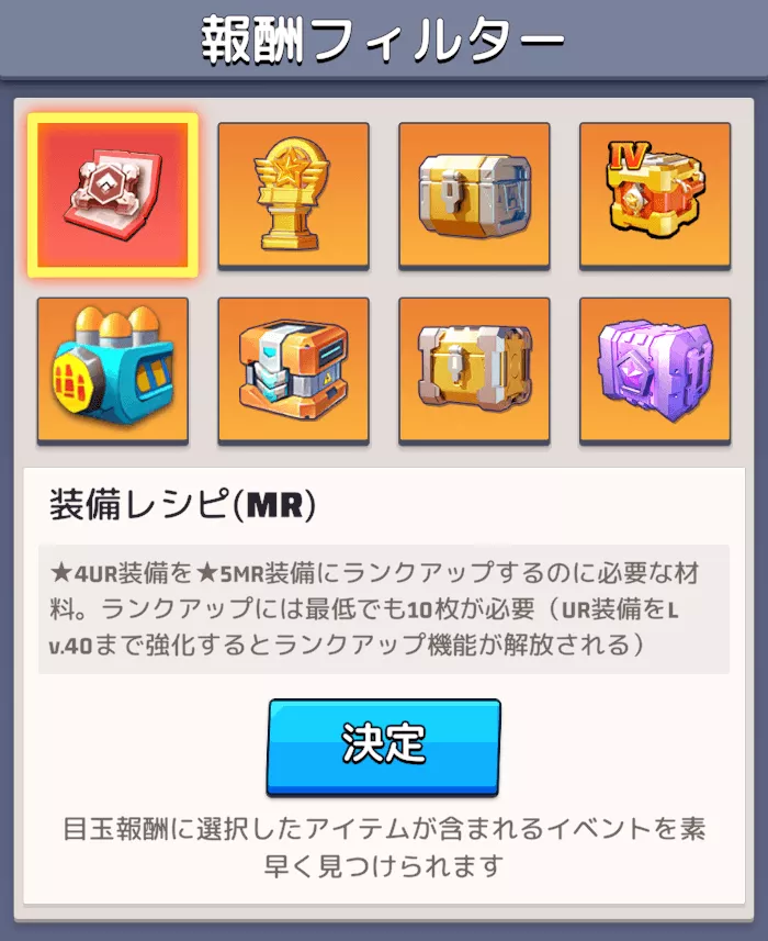 イベント日程の報酬フィルターでチェックする