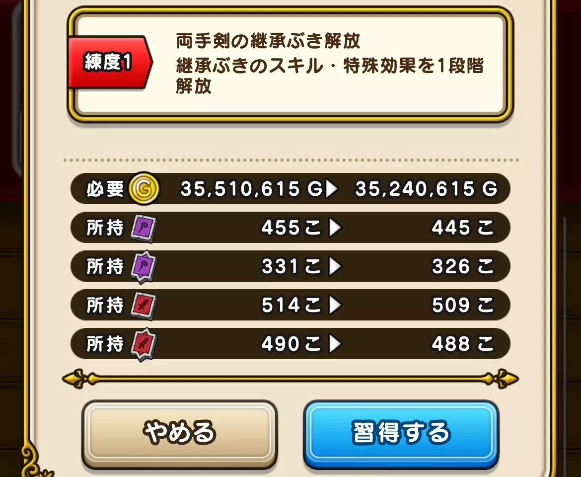 石版とゴールドを消費することで強化