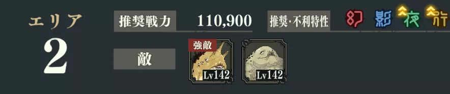 エリア2ハード