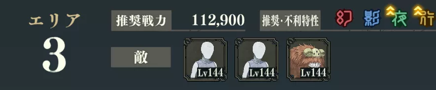 エリア3ハード